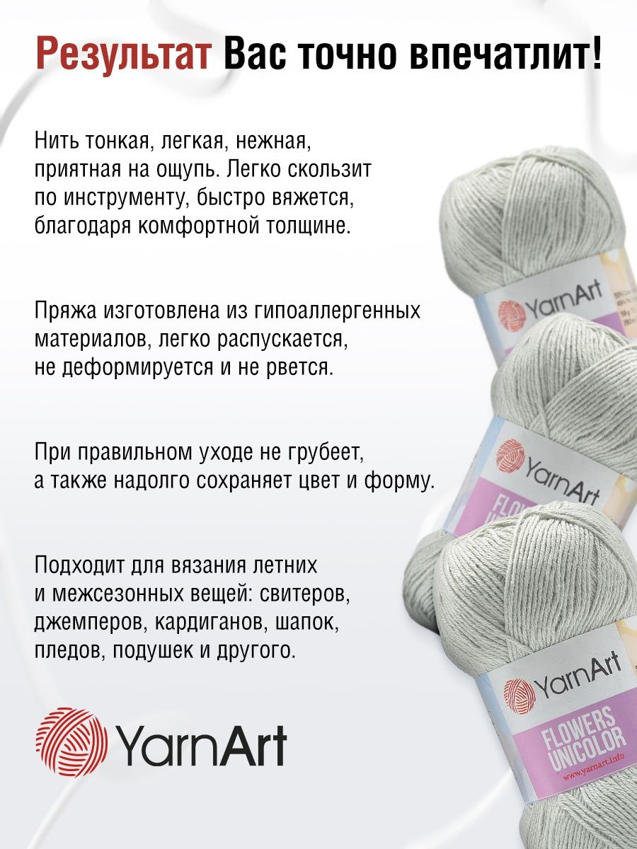 Пряжа YarnArt Flowers Unicolor тонкая 50 г 200 м 741 пепельный 5 мотков - фото 4