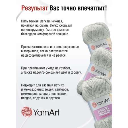 Пряжа YarnArt Flowers Unicolor тонкая 50 г 200 м 741 пепельный 5 мотков