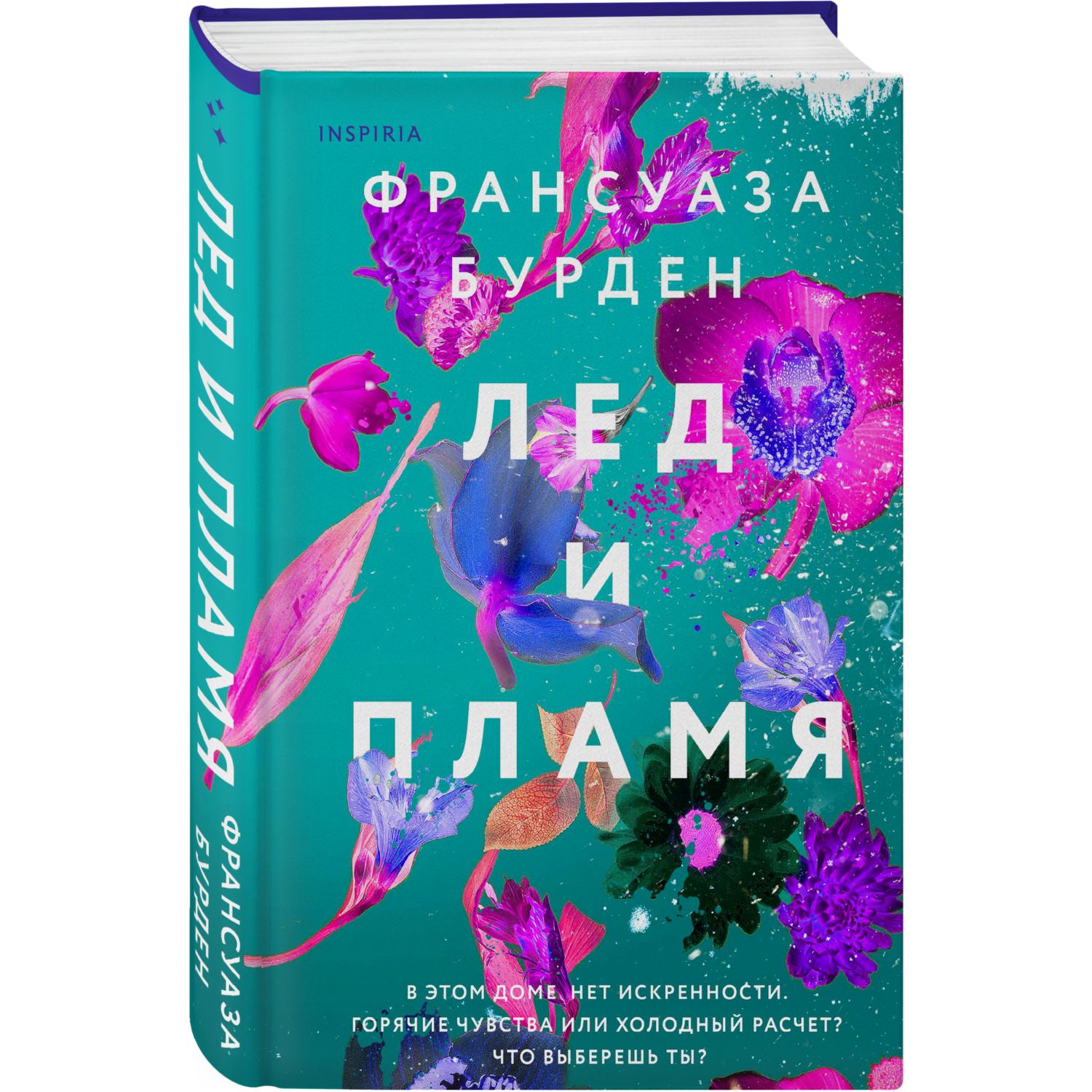 Книга ЭКСМО-ПРЕСС Лед пламя и кровь 1 купить по цене 581 ₽ в  интернет-магазине Детский мир