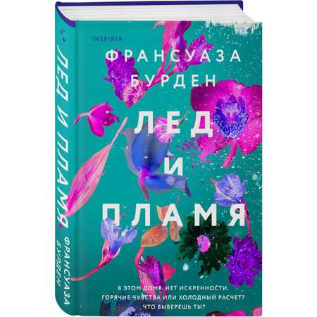 Книга ЭКСМО-ПРЕСС Лед пламя и кровь 1