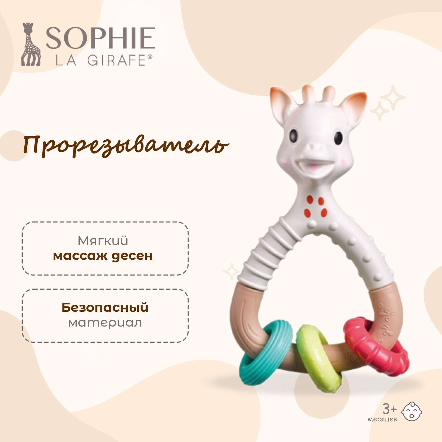 Погремушка Sophie La Girafe 220132 - фото 1