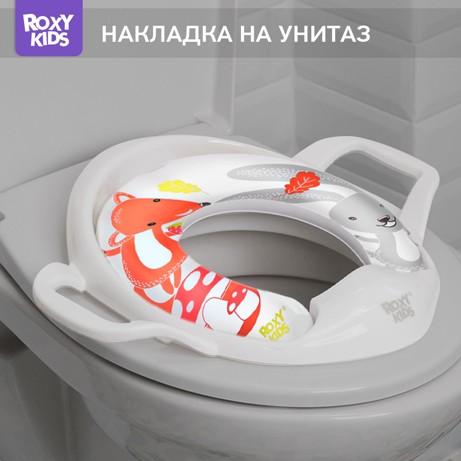 Накладка на унитаз ROXY-KIDS для детей Лесная сказка - фото 1