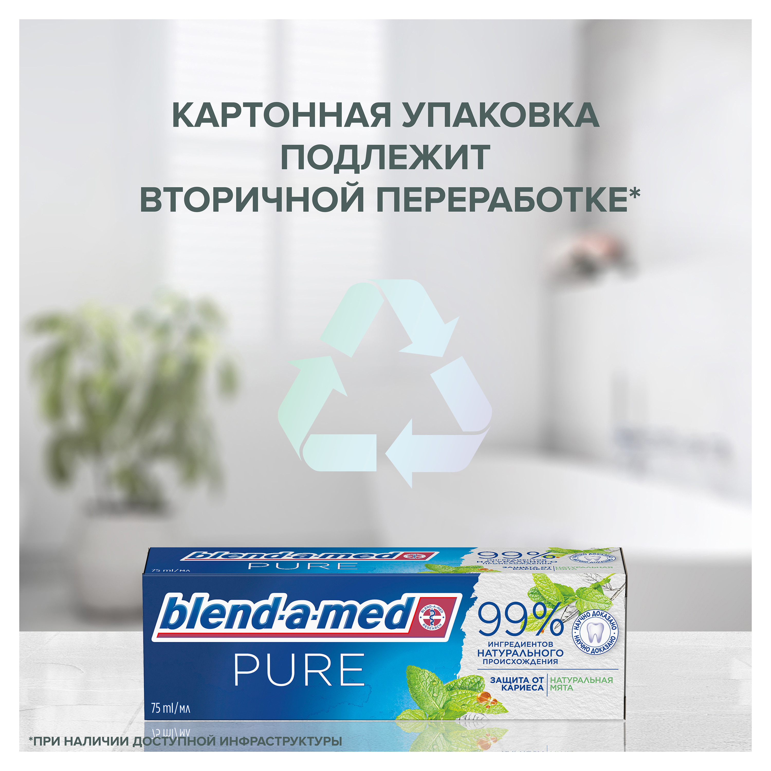 Зубная паста Blend-a-med Pure Защита от кариеса 75мл - фото 10