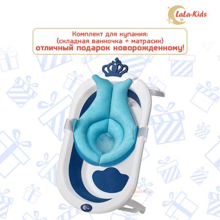 Детская ванночка LaLa-Kids складная с матрасиком для купания новорожденных