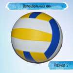 Волейбольный мяч Uniglodis трехцветный размер 5