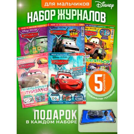 Журналы Cars Тачки Комплект 5 шт для детей + машинка