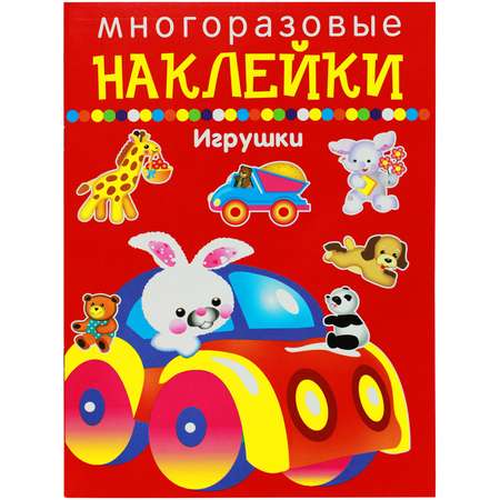 Книга с наклейками Искатель Игрушки