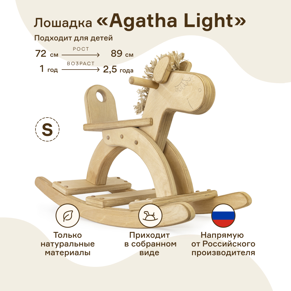 Детская качалка WOODYCREW лошадка Agatha Light размер S из березовой фанеры - фото 2