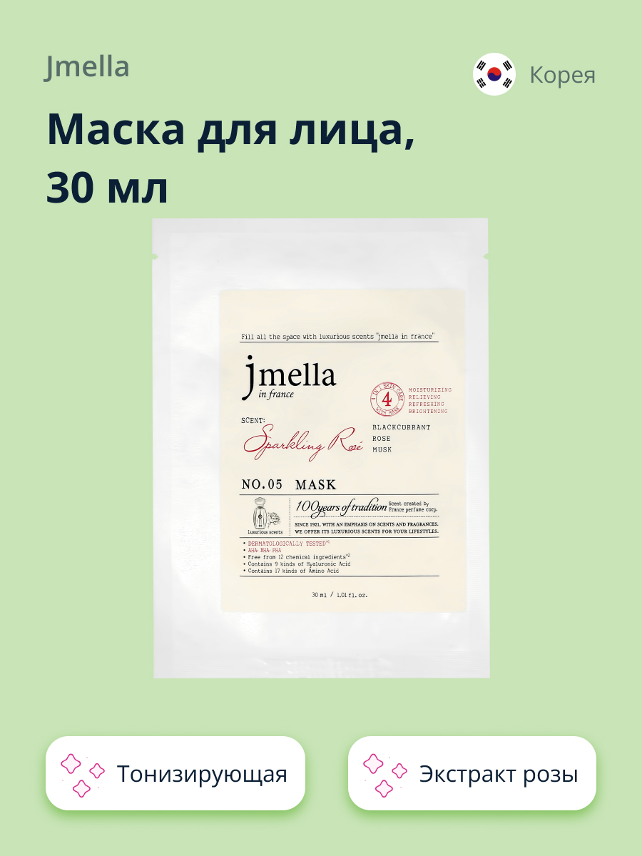 Маска тканевая Jmella Sparkling rose с экстрактом розы тонизирующая 30 мл - фото 1