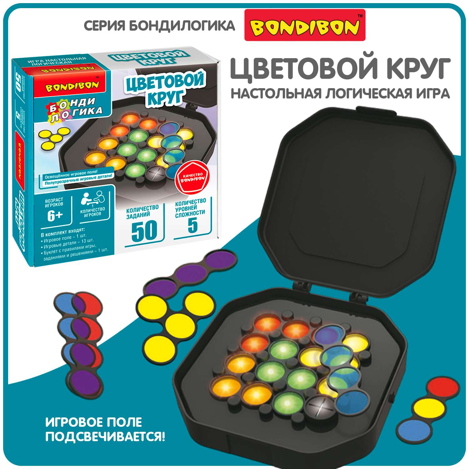Настольная логическая игра BONDIBON развивающая головоломка Цветовой Круг серия БондиЛогика - фото 1