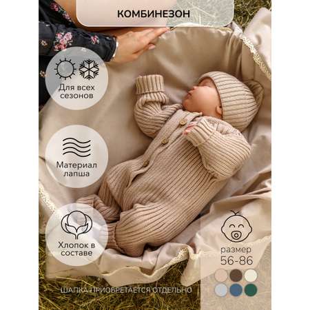 Комбинезон Amarobaby