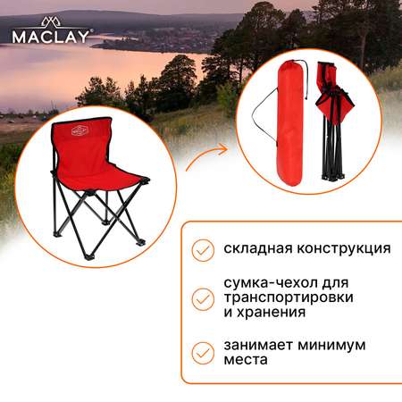 Кресло Maclay туристическое складное р. 35 х 35 х 56 см до 80 кг цвет красный