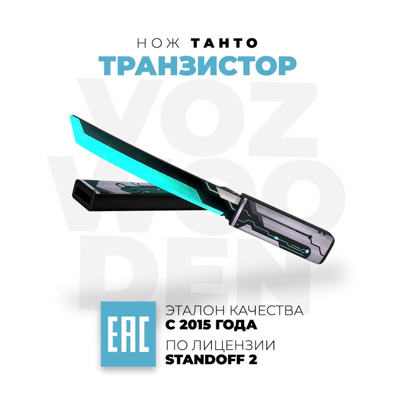 Нож Танто VozWooden Транзистор Стандофф 2 деревянный - фото 1