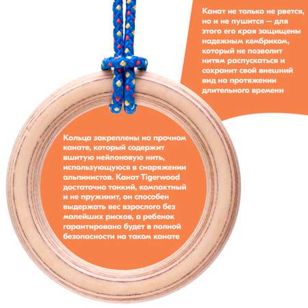 Гимнастические кольца TigerWood EcoSport28kids для детей спортивные на канатах
