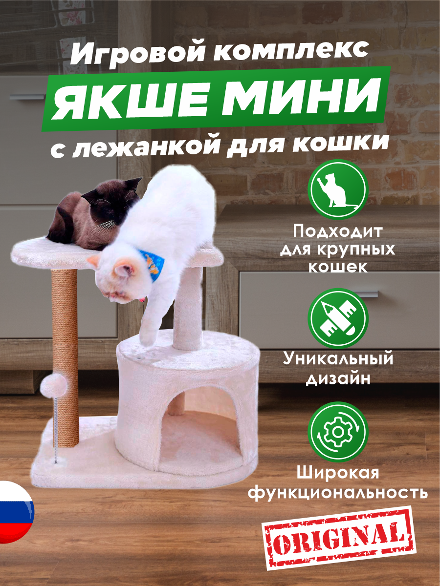 Домик для кошки с когтеточкой Pet БМФ бежевый купить по цене 2999 ₽ с  доставкой в Москве и России, отзывы, фото