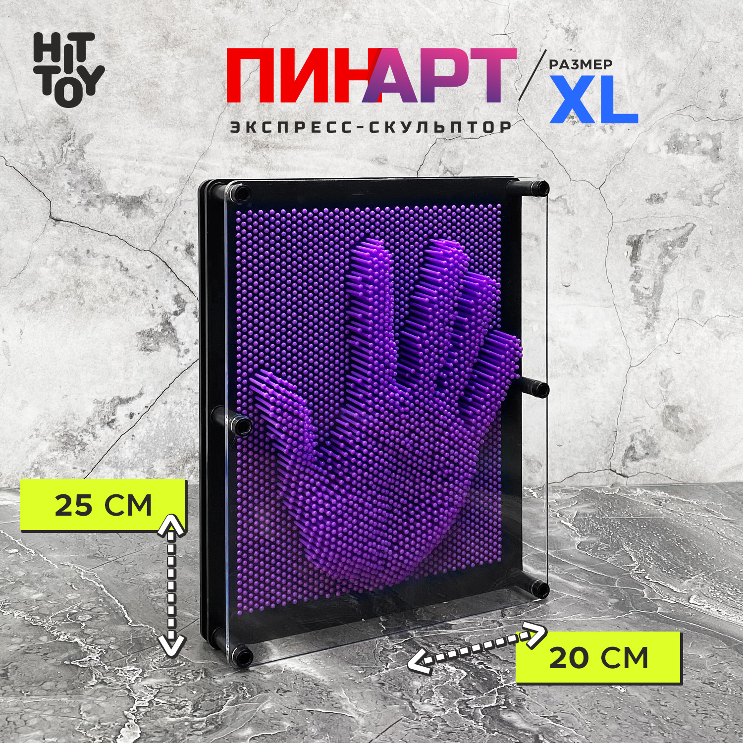 Игрушка-антистресс HitToy Экспресс-скульптор Pinart Классик XL фиолетовый - фото 1
