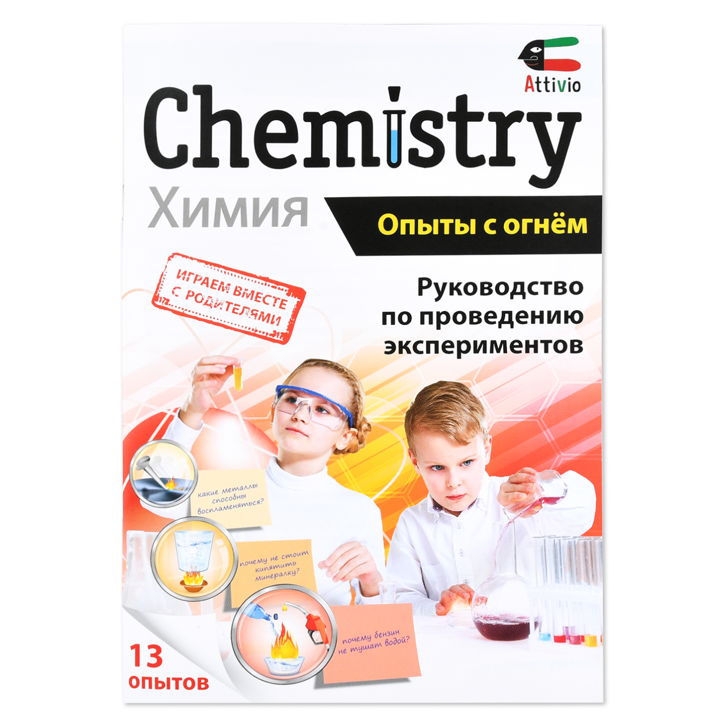 Набор для химических экспериментов Attivio Опыты с огнём 812 купить по цене  9 ₽ в интернет-магазине Детский мир