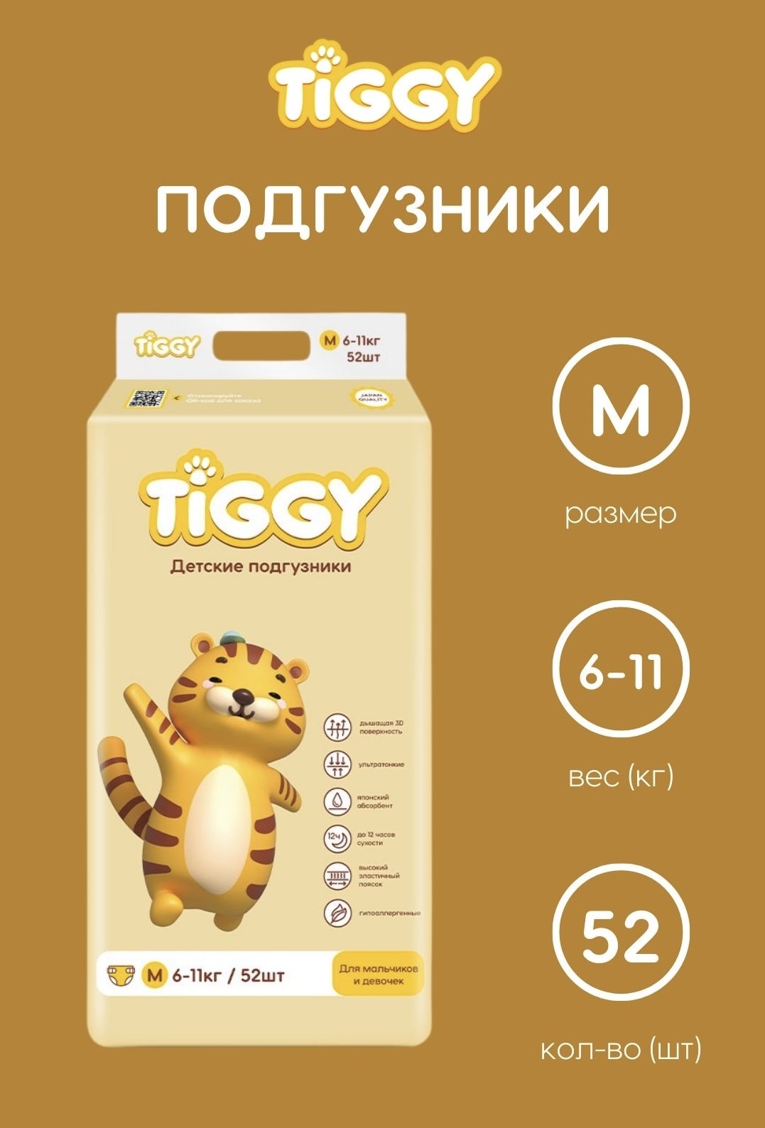 Детские одноразовые подгузники TIGGY М 6-11 кг - фото 6