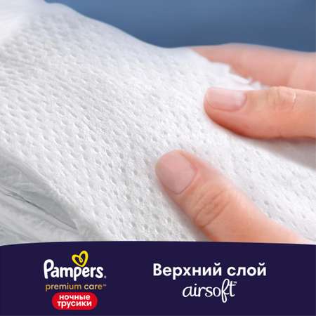 Подгузники-трусики Pampers Premium Care Pants ночные 6 15+кг 18шт