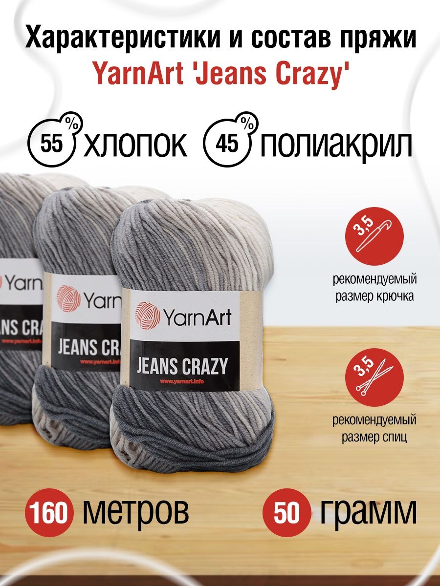 Пряжа YarnArt Jeans Crazy смесовая 50 г 160 м 8204 секционный 10 мотков - фото 3