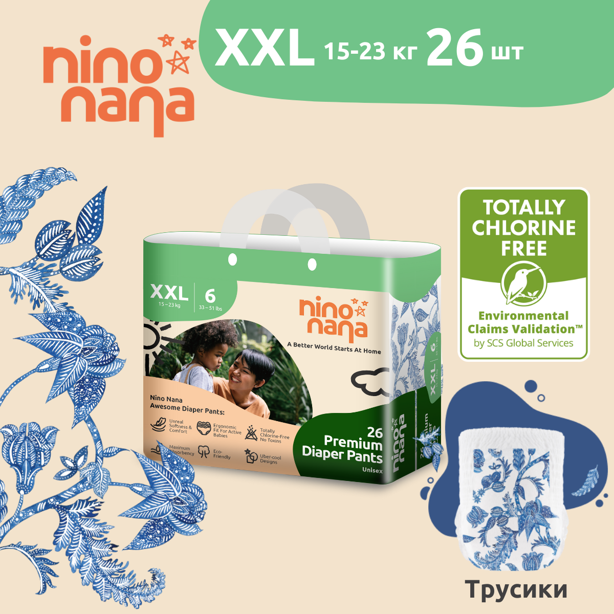 Подгузники-трусики Nino Nana XXL 15-23 кг. 26 шт. Бали - фото 1