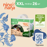 Подгузники-трусики Nino Nana XXL 15-23 кг. 26 шт. Бали