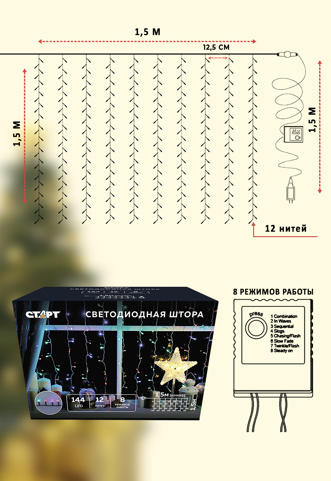 Гирлянда декоративная СТАРТ 144LED 220V 8 режимов занавес мульти - фото 3