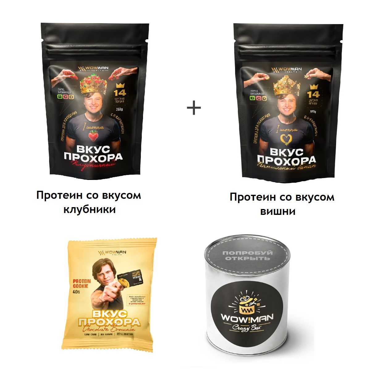 Протеин сывороточный Вкус Прохора WowMan Подарочный набор из 2 предметов Crazy Box Protein Shake клубника и вишня - фото 1