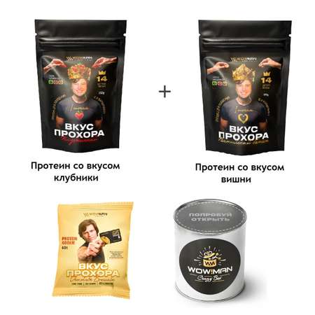 Протеин сывороточный Вкус Прохора WowMan Подарочный набор из 2 предметов Crazy Box Protein Shake клубника и вишня