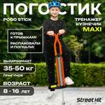 Тренажер-кузнечик Street Hit Pogo Stick Maxi до 50 кг Оранжевый