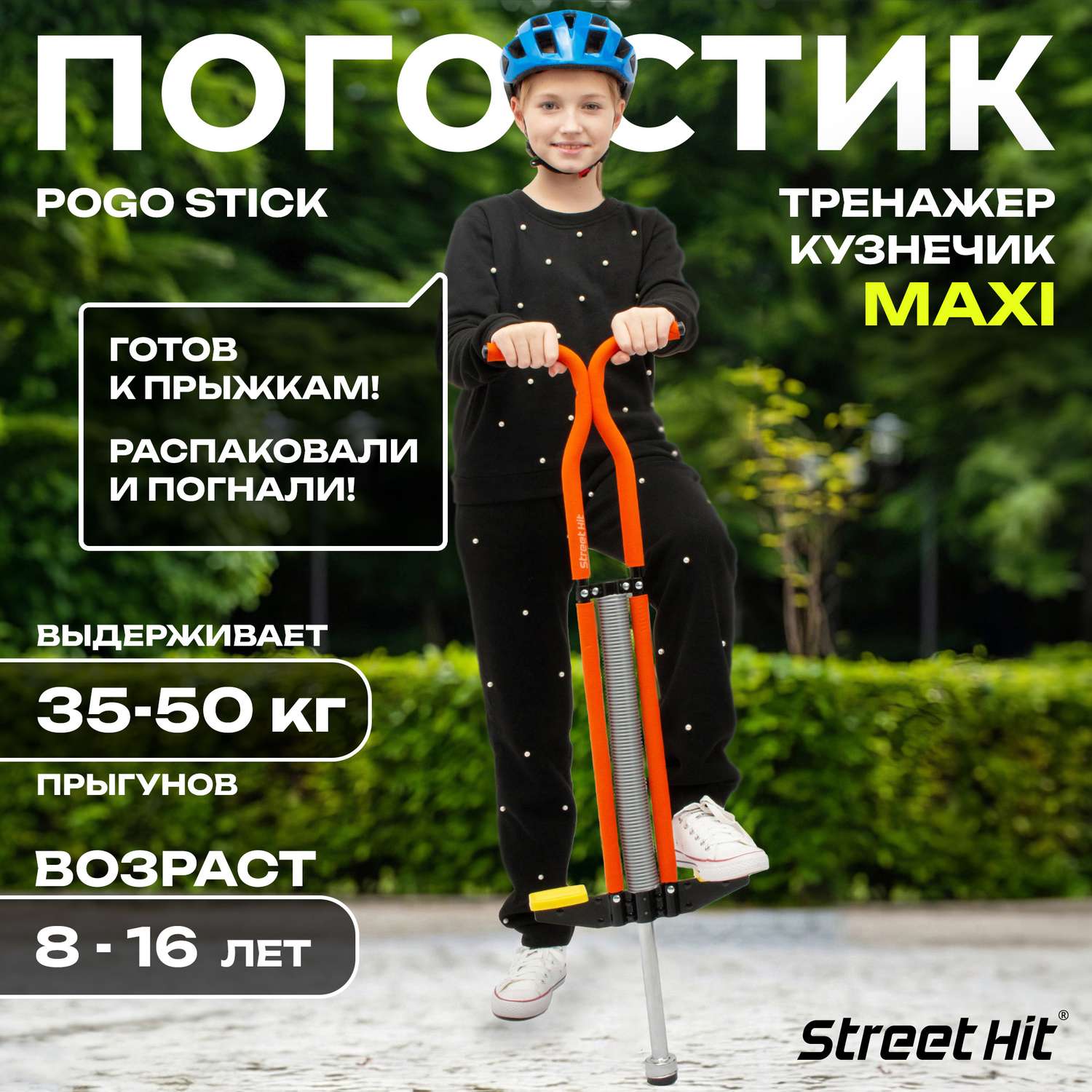 Тренажер-кузнечик Street Hit Pogo Stick Maxi до 50 кг Оранжевый - фото 1