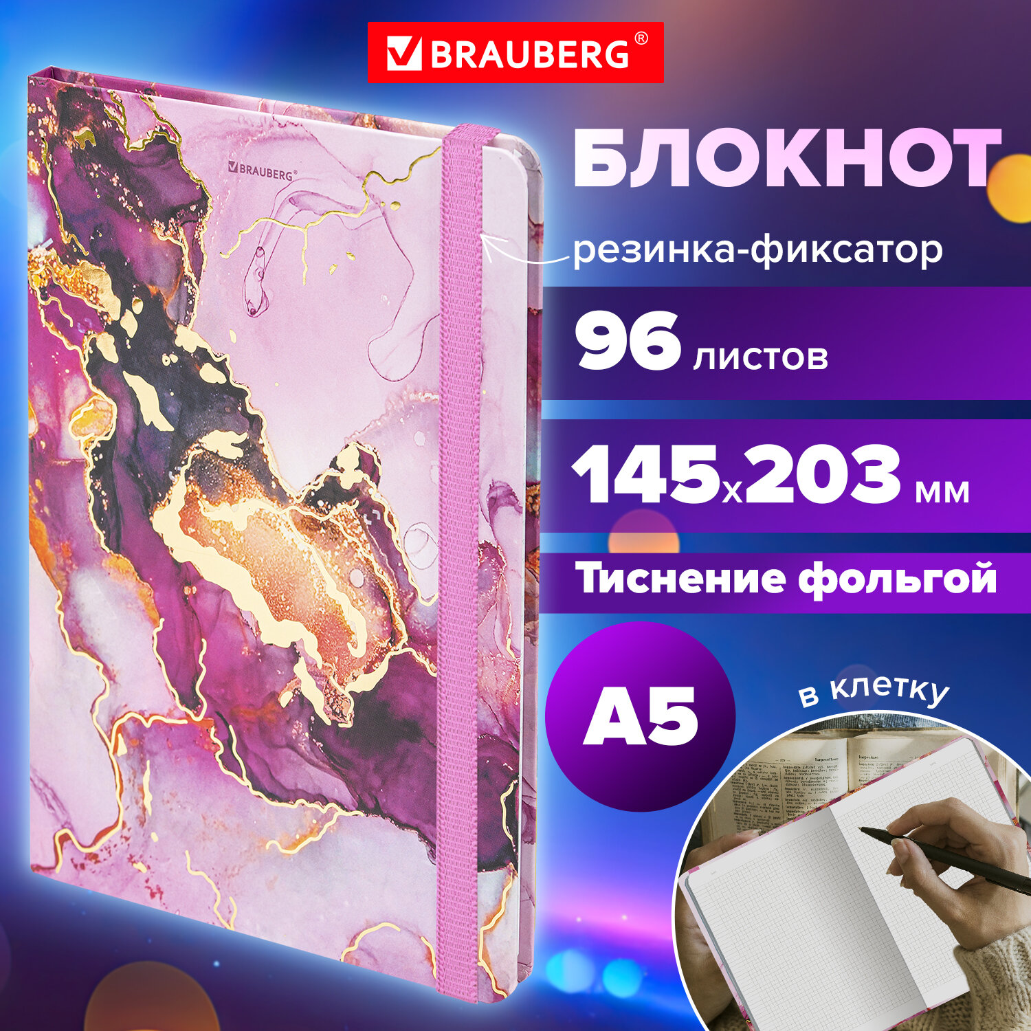 Блокнот Brauberg с резинкой в клетку 96 листов А5 Mрамор - фото 1