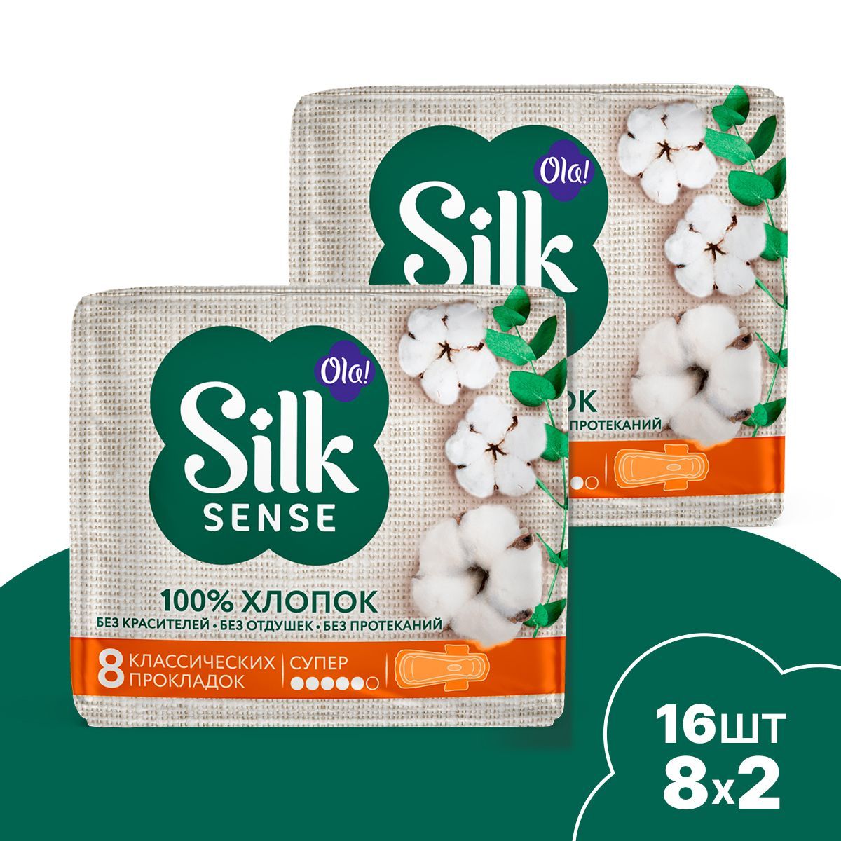 Натуральные прокладки Ola! Silk Sense Супер с хлопковой поверхностью 16 шт 2 уп по 8 шт - фото 1