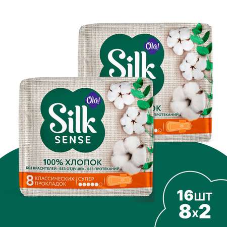 Натуральные прокладки Ola! Silk Sense Супер с хлопковой поверхностью 16 шт 2 уп по 8 шт