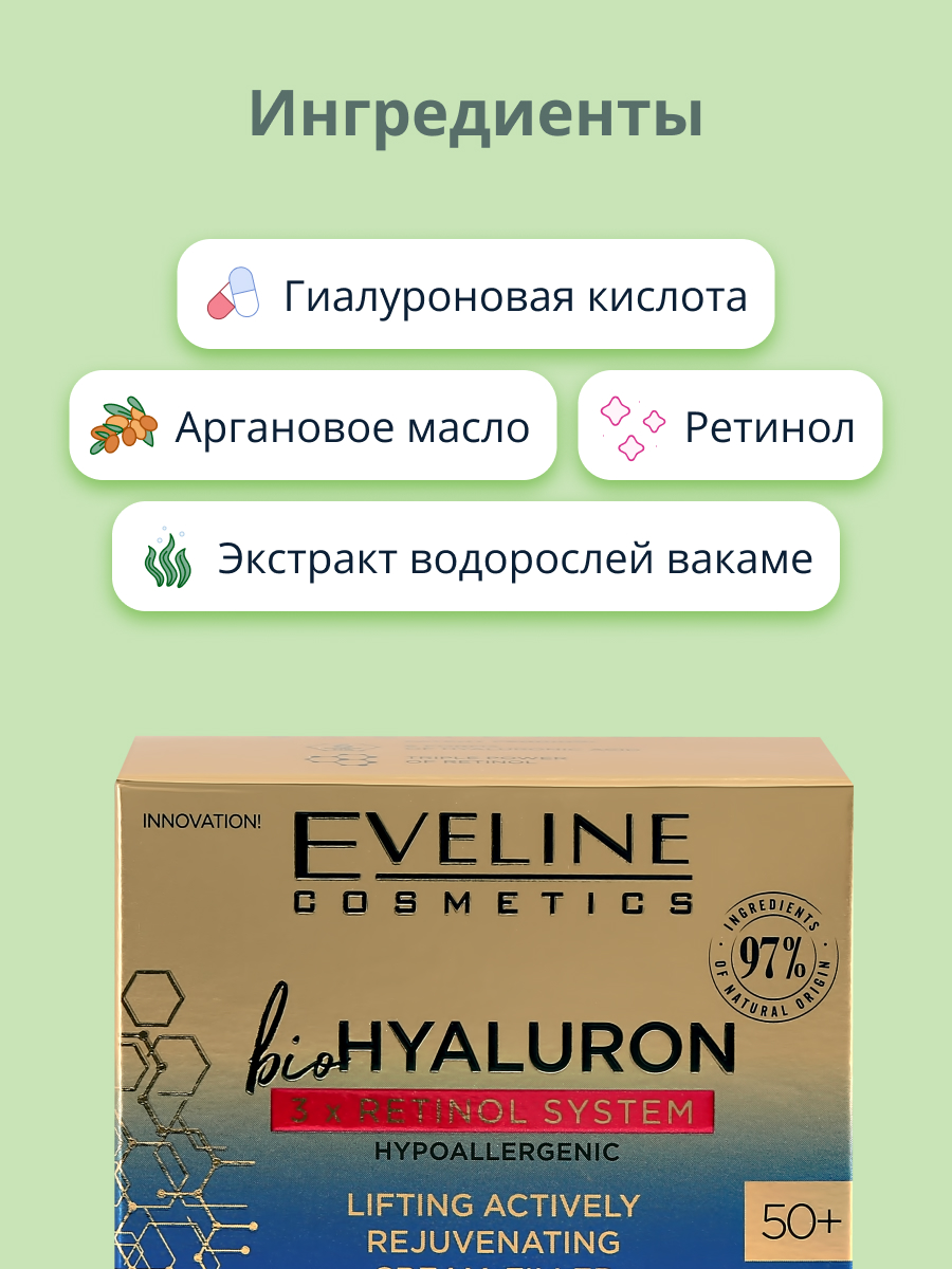 Крем для лица EVELINE 3xretinol system 50+ с гиалуроновой кислотой и ретинолом 50 мл - фото 2