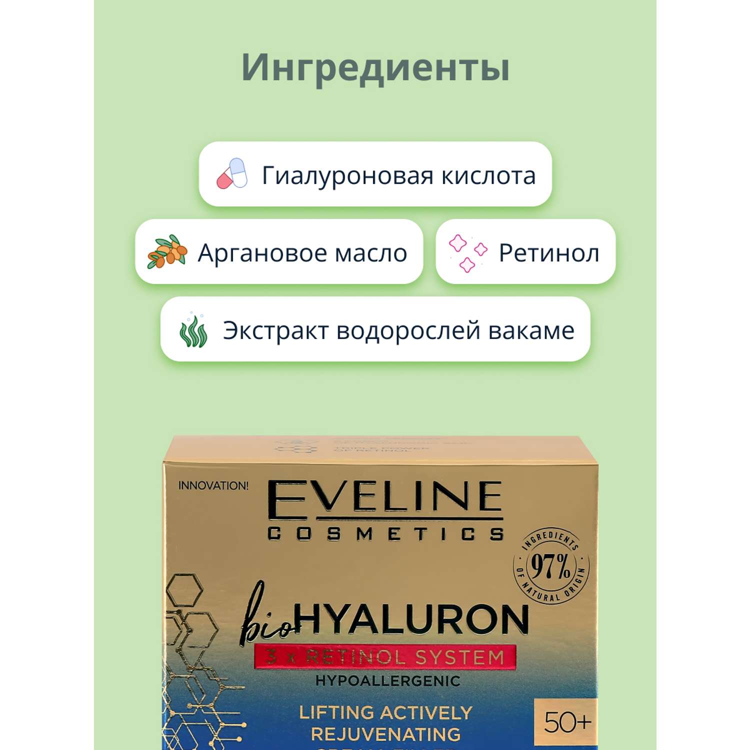 Крем для лица EVELINE 3xretinol system 50+ с гиалуроновой кислотой и ретинолом 50 мл - фото 2