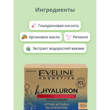 Крем для лица EVELINE 3xretinol system 50+ с гиалуроновой кислотой и ретинолом 50 мл