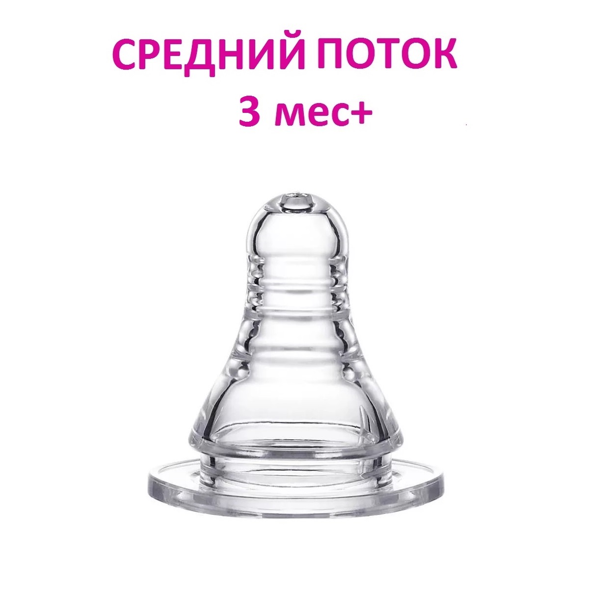 Соска для бутылочки NDCG со средним потоком mother care 3 мес+ 1 шт - фото 1