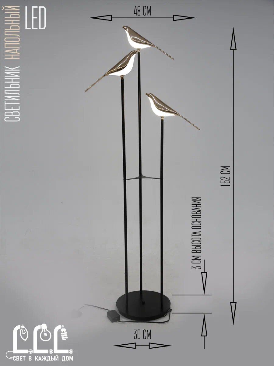 Напольный светильник LLL KF50307 торшер Птицы купить по цене 19890 ₽ в  интернет-магазине Детский мир