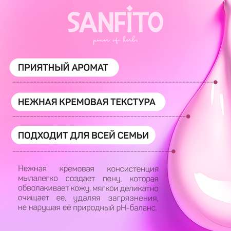 Жидкое крем-мыло Sanfito Полевые цветы 5 л