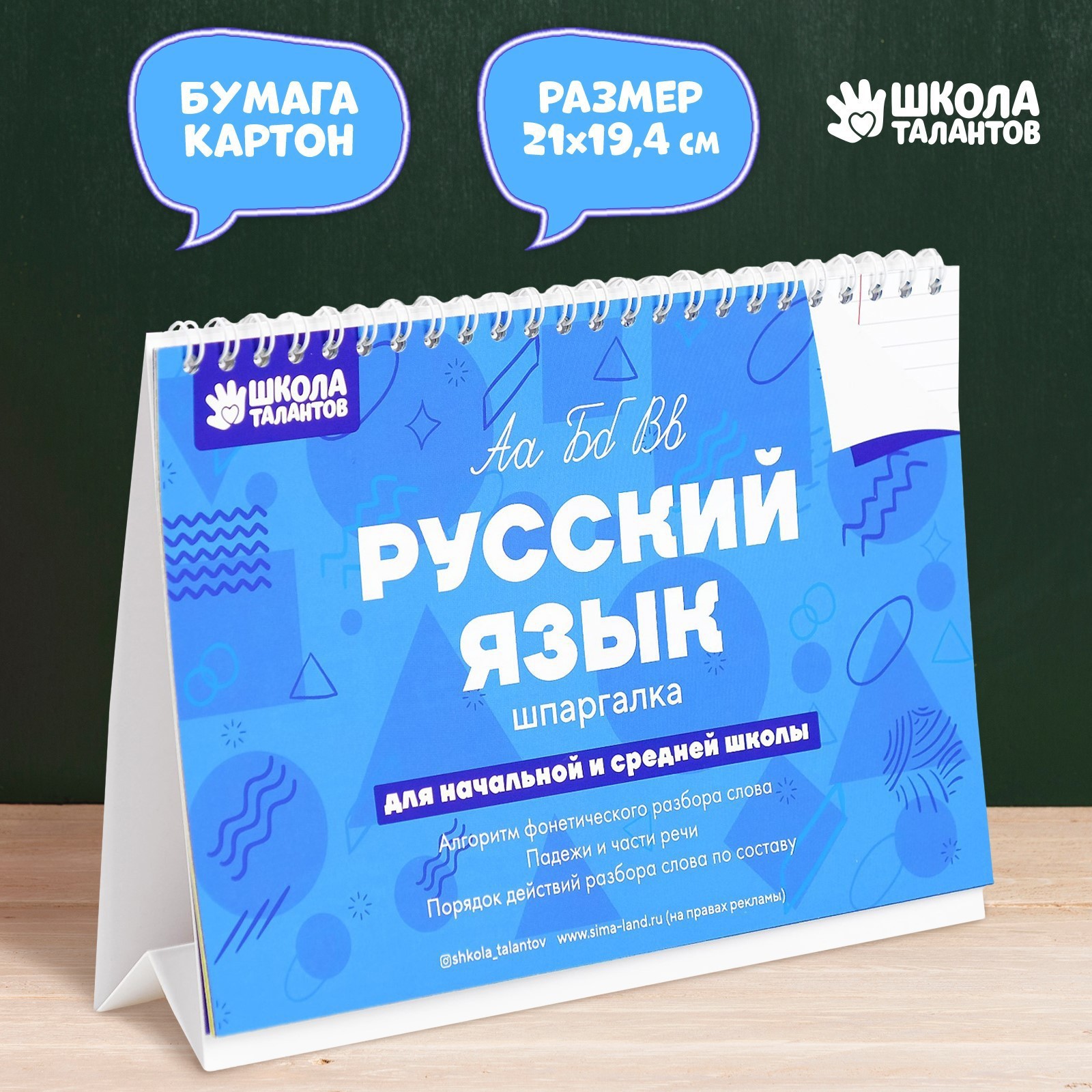 Настольные шпаргалки Школа Талантов «Русский язык» купить по цене 270 ₽ в  интернет-магазине Детский мир