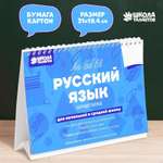 Настольные шпаргалки Школа Талантов «Русский язык»