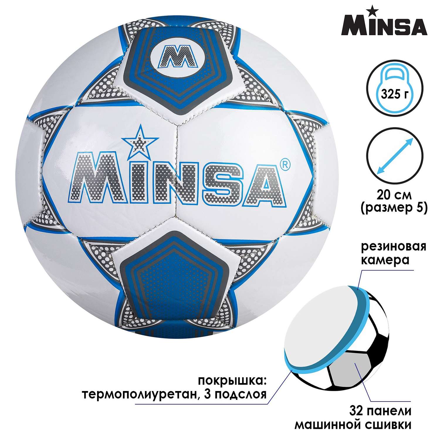 Мяч MINSA футбольный TPU. машинная сшивка. 32 панели. размер 5. 325 г - фото 2