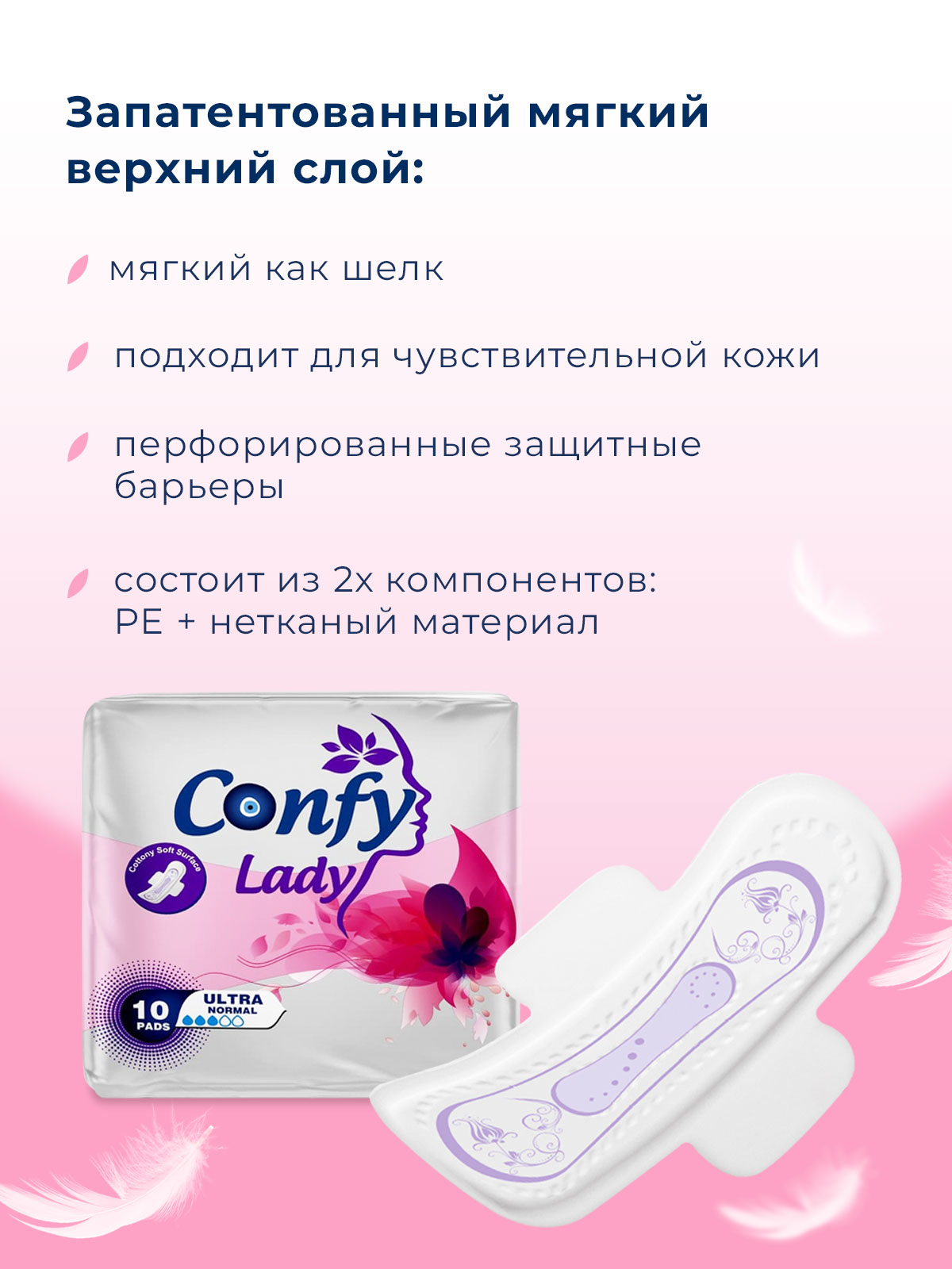 Прокладки гигиенические CONFY женские Confy Lady ULTRA NORMAL 20 шт - фото 3