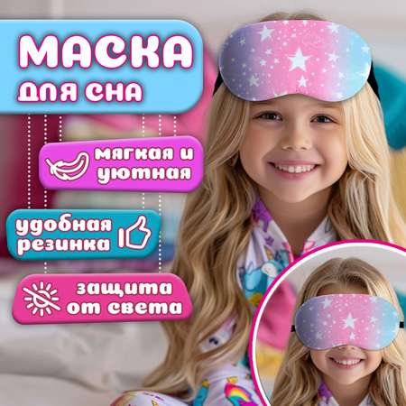 Маска для сна Lukky fashion Розовая Галактика