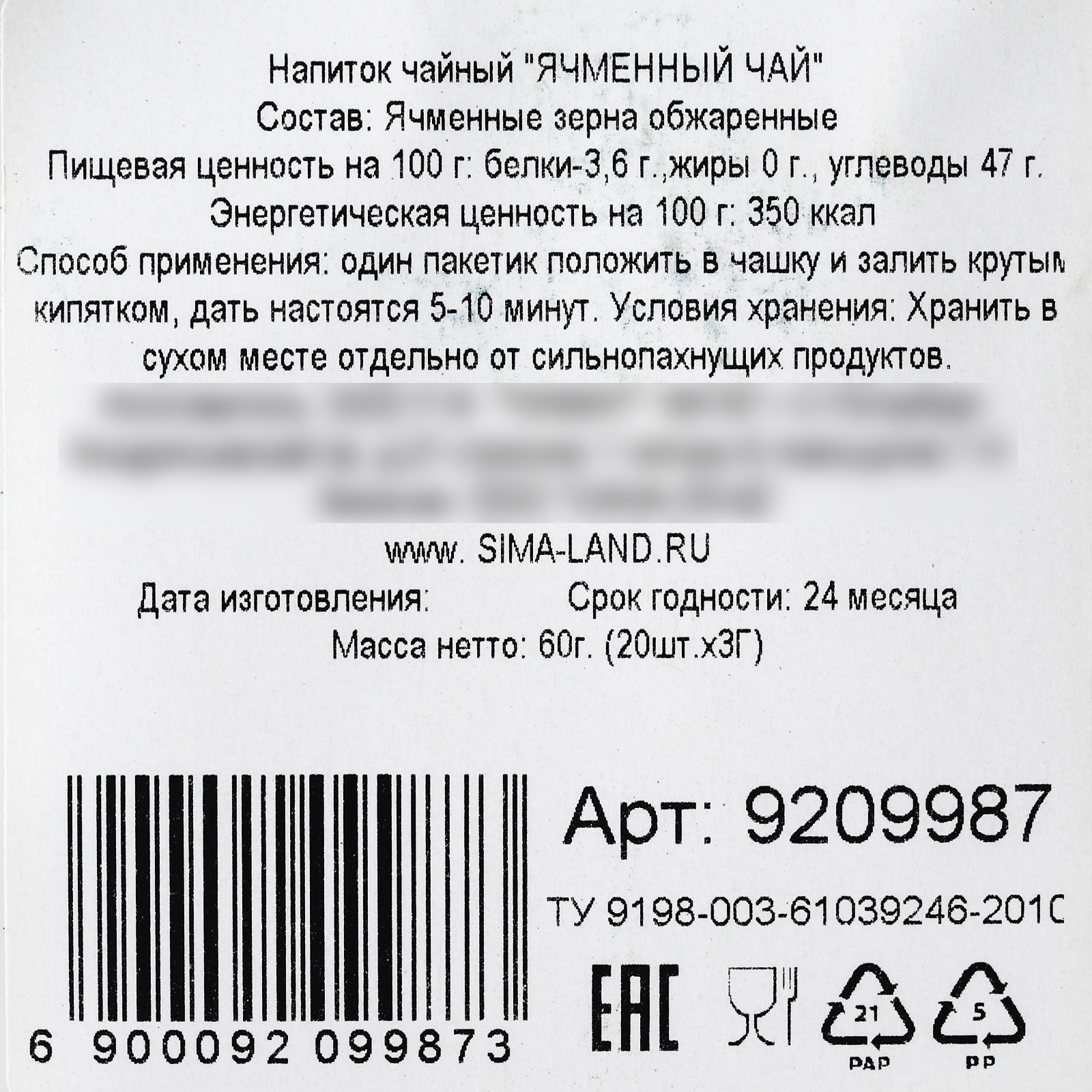 Ячменный чай Доброе здоровье в фильтр пакетах 60 г. (20 шт. х 3 г) - фото 2