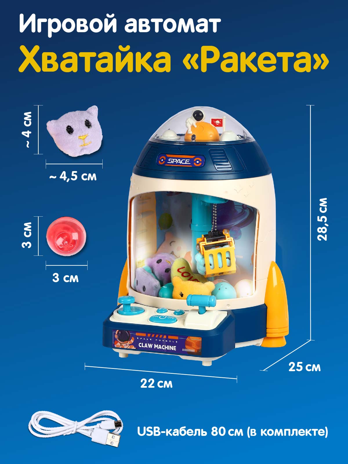 Игровой автомат ДЖАМБО Хватайка ракета - фото 6