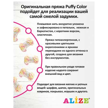 Пряжа для вязания Alize puffy color 100 г 9 м микрополиэстер плюшевая мягкая 6369 секционный 5 мотков