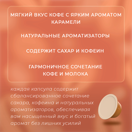 Кофе в капсулах Single Cup Coffee caramel 48 шт.