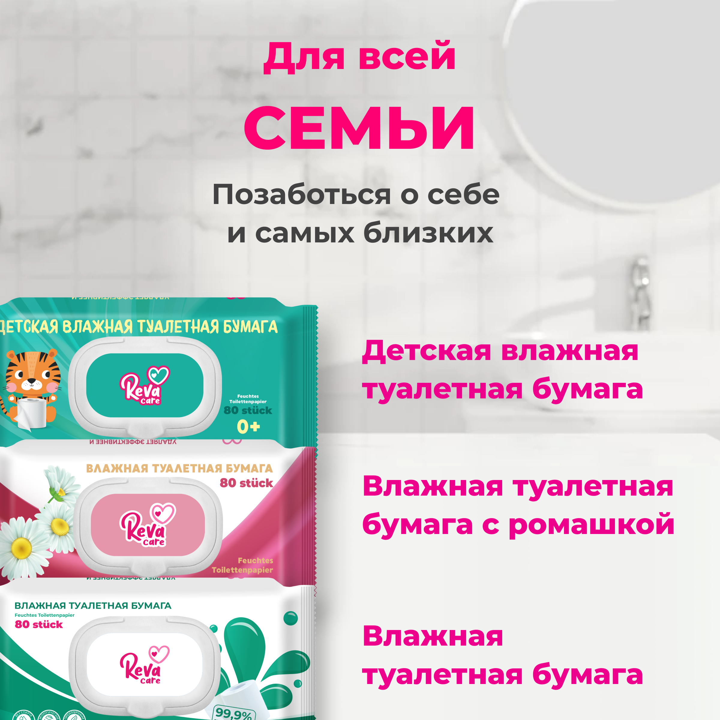 Влажная туалетная бумага Reva Care детская 5 упаковок по 80 шт - фото 3